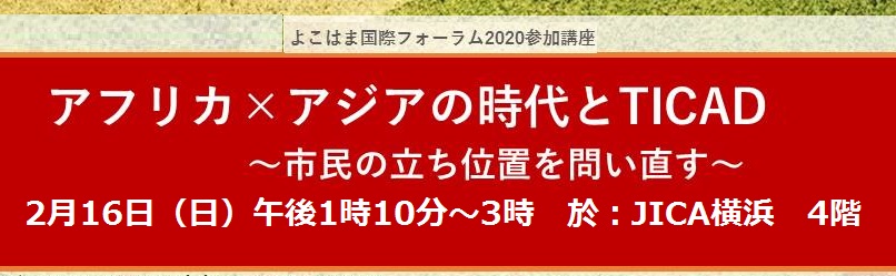 0216よこはまシンポジウムバナー